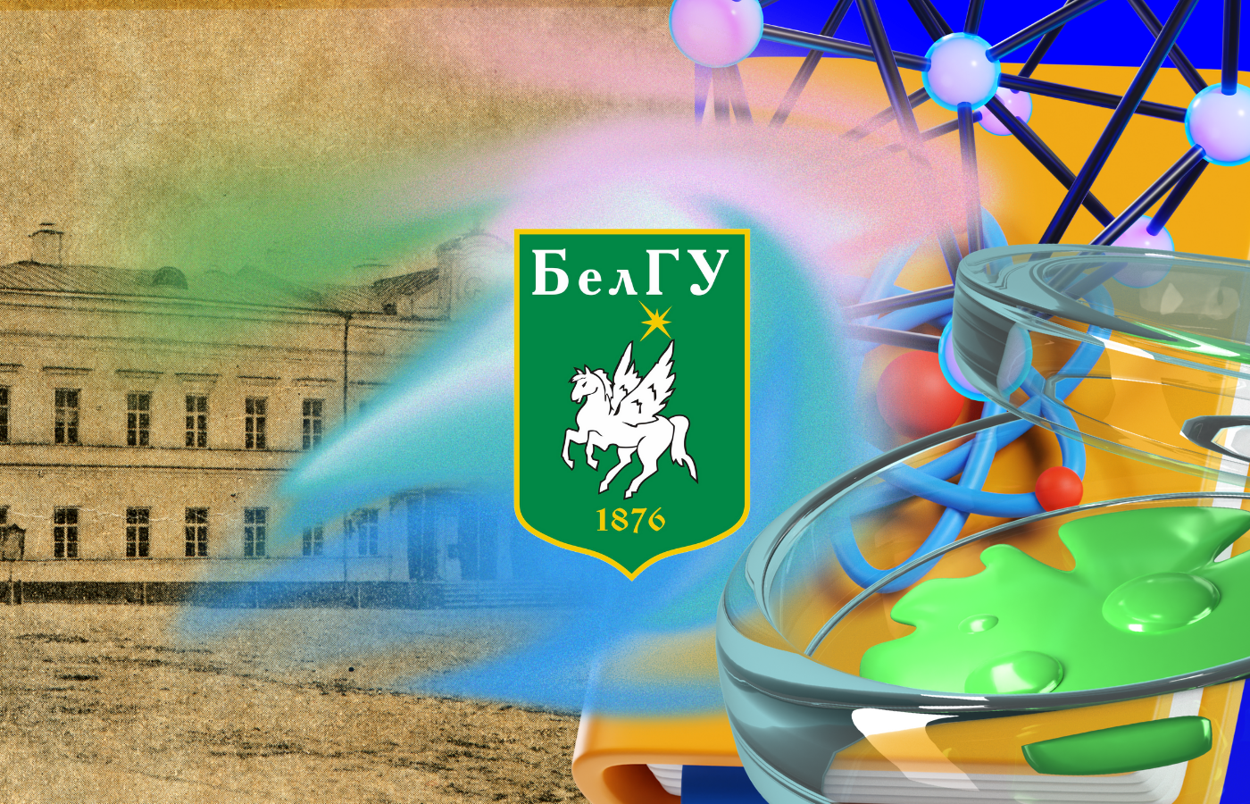 Куда пойти учиться: Белгородский государственный национальный исследовательский университет