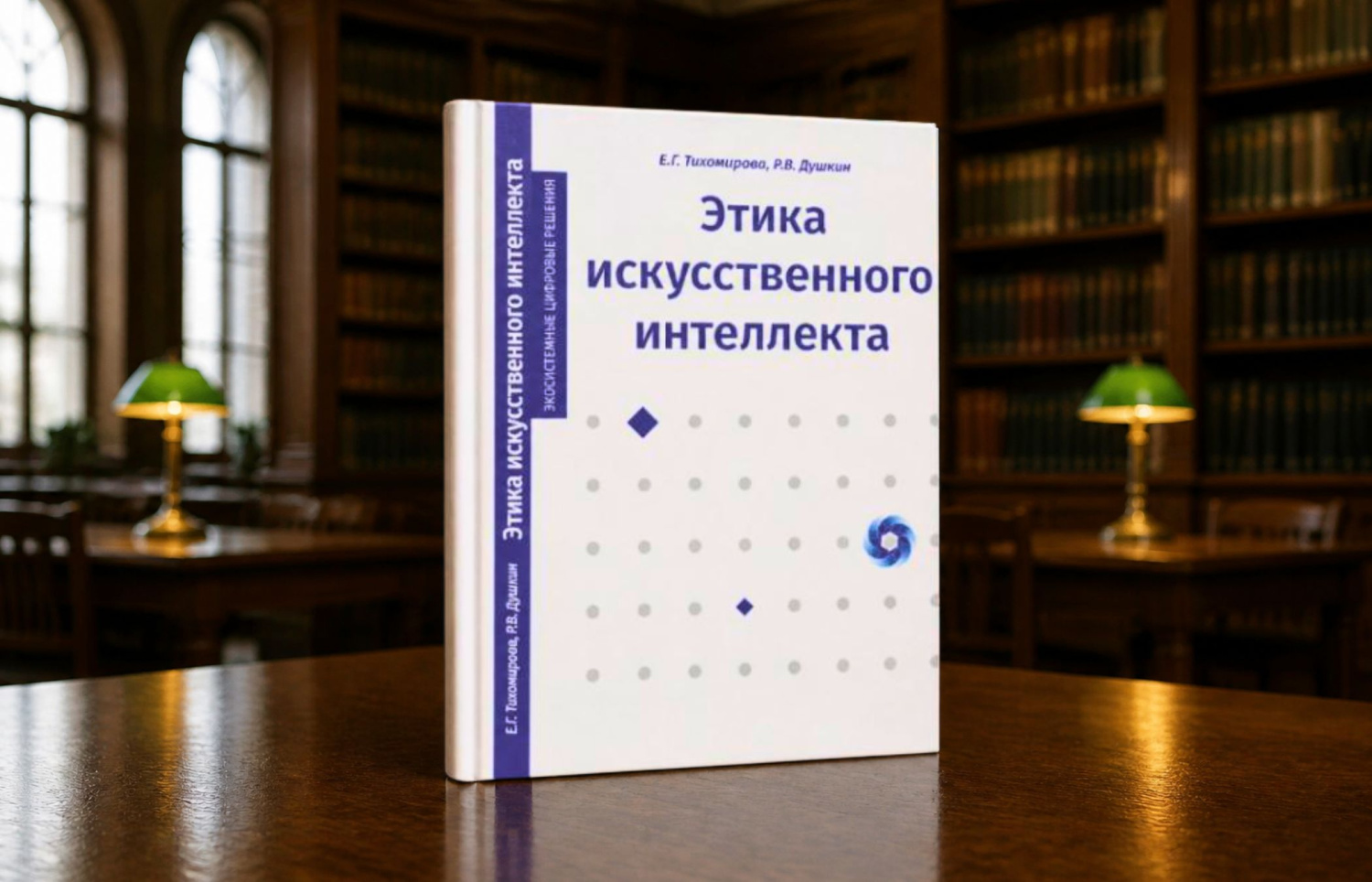 Russia releases first textbook on artificial intelligence ethics